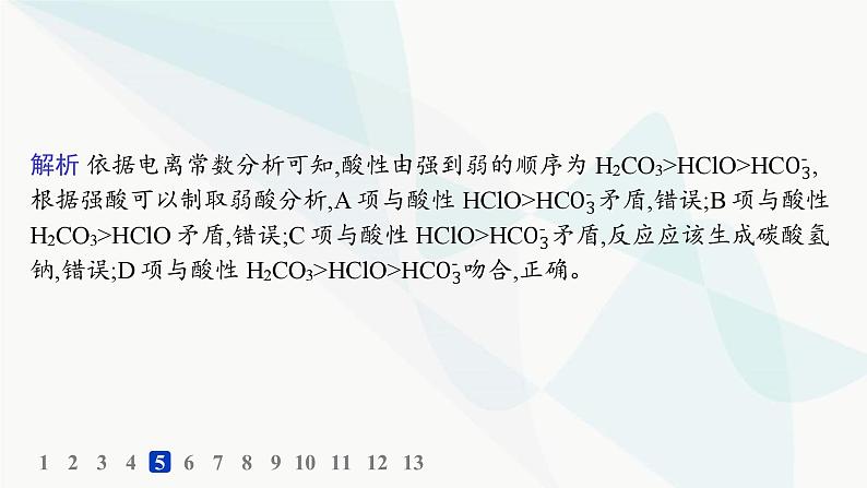 鲁科版高中化学选择性必修1第3章物质在水溶液中的行为分层作业16弱电解质的电离平衡课件第8页