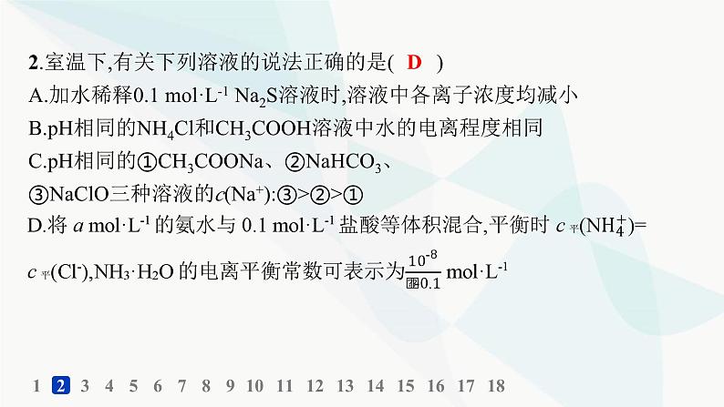 鲁科版高中化学选择性必修1第3章物质在水溶液中的行为分层作业17盐类的水解课件03