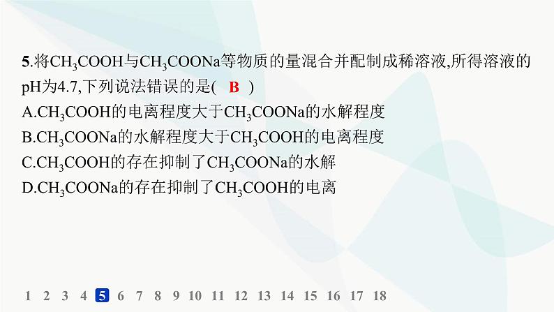 鲁科版高中化学选择性必修1第3章物质在水溶液中的行为分层作业17盐类的水解课件07