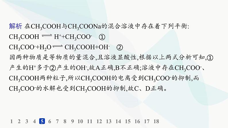 鲁科版高中化学选择性必修1第3章物质在水溶液中的行为分层作业17盐类的水解课件08