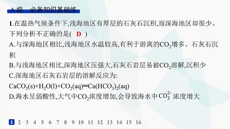 鲁科版高中化学选择性必修1第3章物质在水溶液中的行为分层作业19沉淀溶解平衡课件02