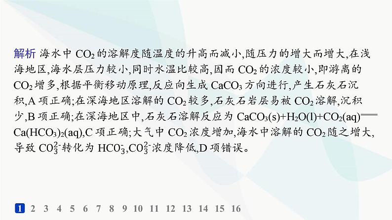 鲁科版高中化学选择性必修1第3章物质在水溶液中的行为分层作业19沉淀溶解平衡课件03