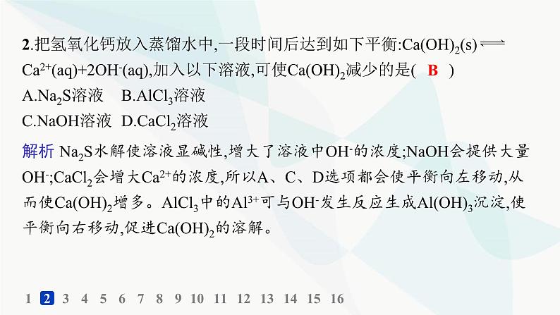 鲁科版高中化学选择性必修1第3章物质在水溶液中的行为分层作业19沉淀溶解平衡课件04