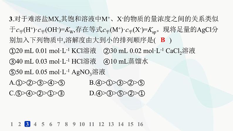 鲁科版高中化学选择性必修1第3章物质在水溶液中的行为分层作业19沉淀溶解平衡课件05