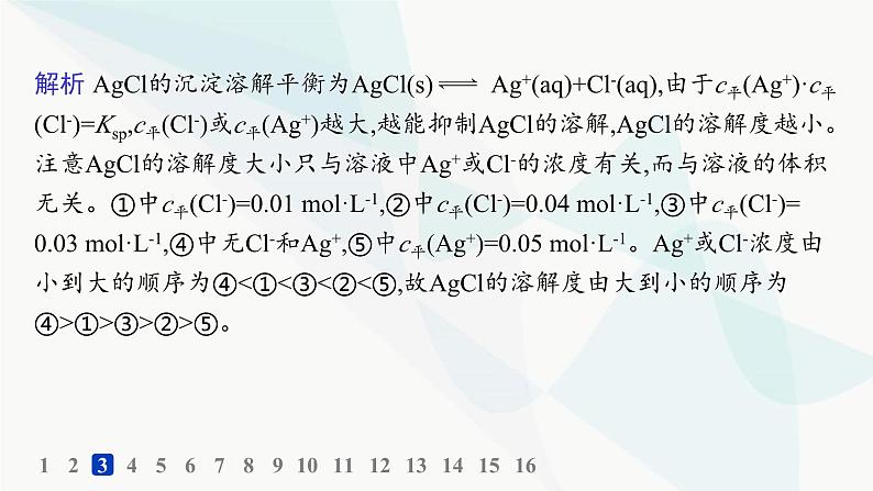 鲁科版高中化学选择性必修1第3章物质在水溶液中的行为分层作业19沉淀溶解平衡课件06