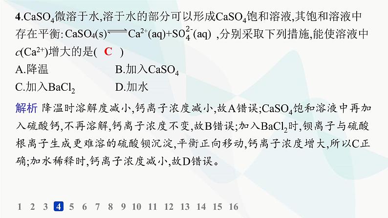 鲁科版高中化学选择性必修1第3章物质在水溶液中的行为分层作业19沉淀溶解平衡课件07