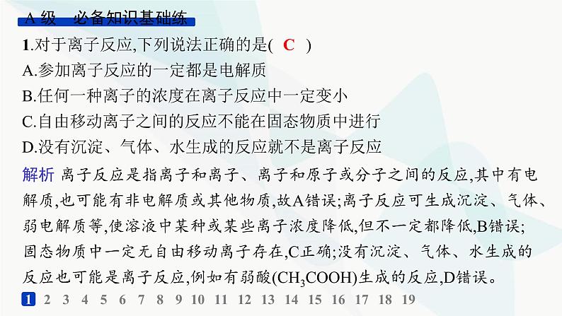 鲁科版高中化学选择性必修1第3章物质在水溶液中的行为分层作业20离子反应发生的条件课件02