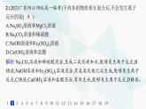 魯科版高中化學選擇性必修1第3章物質在水溶液中的行為分層作業(yè)20離子反應發(fā)生的條件課件
