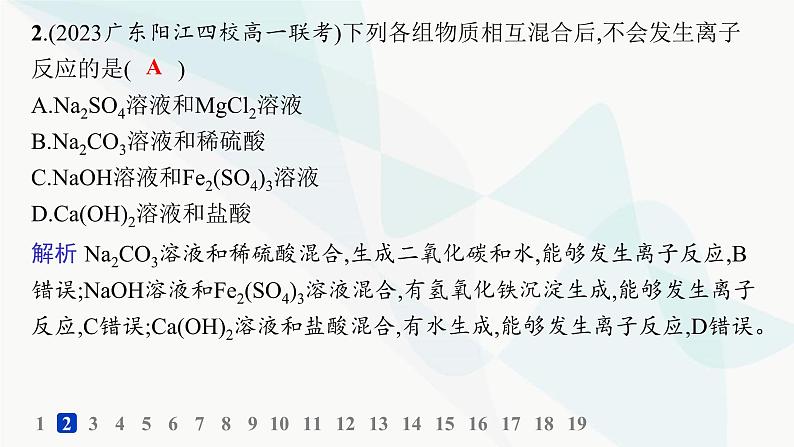 鲁科版高中化学选择性必修1第3章物质在水溶液中的行为分层作业20离子反应发生的条件课件03