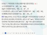魯科版高中化學選擇性必修1第3章物質在水溶液中的行為分層作業(yè)20離子反應發(fā)生的條件課件