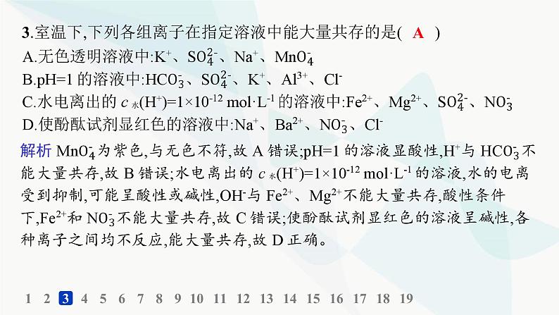 鲁科版高中化学选择性必修1第3章物质在水溶液中的行为分层作业20离子反应发生的条件课件04