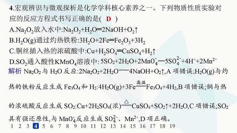 鲁科版高中化学选择性必修1第3章物质在水溶液中的行为分层作业20离子反应发生的条件课件05