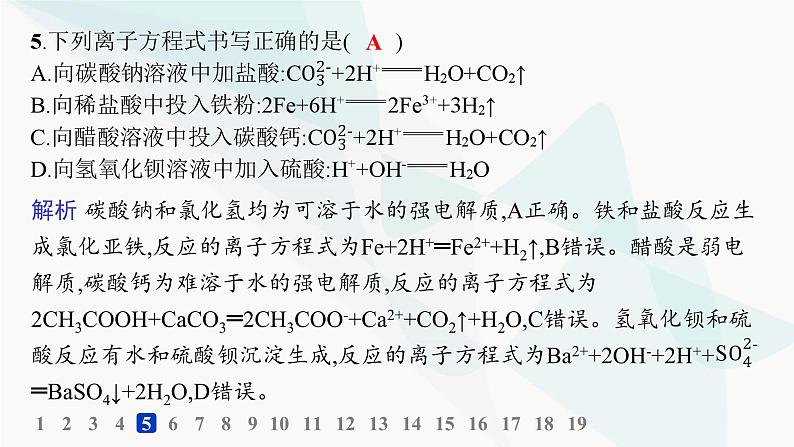 鲁科版高中化学选择性必修1第3章物质在水溶液中的行为分层作业20离子反应发生的条件课件06