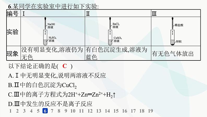 鲁科版高中化学选择性必修1第3章物质在水溶液中的行为分层作业20离子反应发生的条件课件07