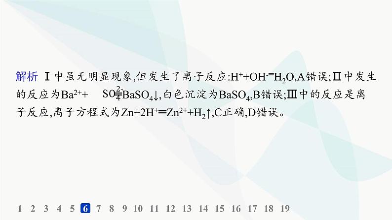 鲁科版高中化学选择性必修1第3章物质在水溶液中的行为分层作业20离子反应发生的条件课件08