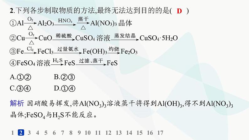 鲁科版高中化学选择性必修1第3章物质在水溶液中的行为分层作业21离子反应的应用课件04