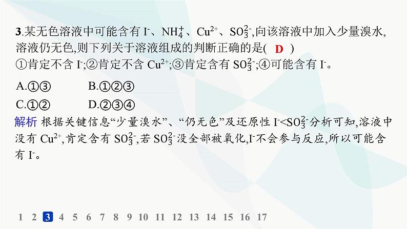 鲁科版高中化学选择性必修1第3章物质在水溶液中的行为分层作业21离子反应的应用课件05