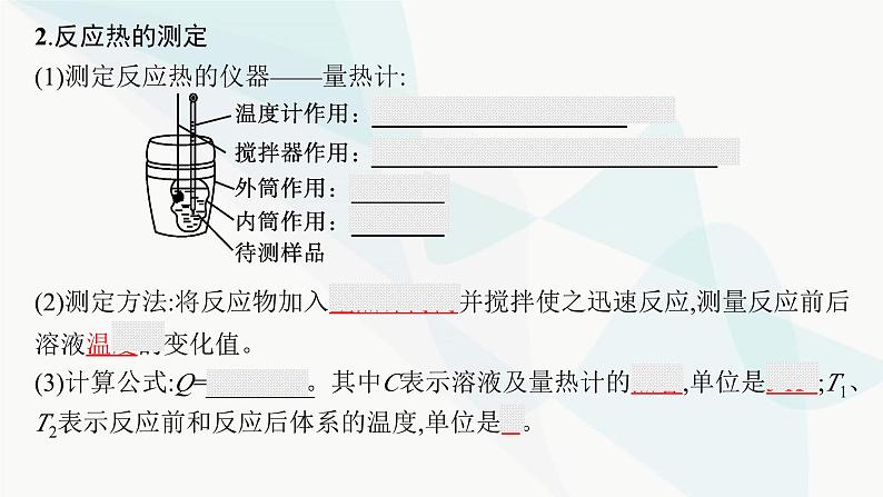 鲁科版高中化学选择性必修1第1章化学反应与能量转化第1节第1课时化学反应的反应热、焓变课件07