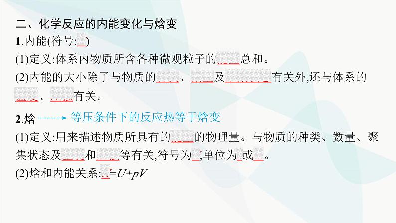 鲁科版高中化学选择性必修1第1章化学反应与能量转化第1节第1课时化学反应的反应热、焓变课件08