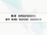 鲁科版高中化学选择性必修1第1章化学反应与能量转化第1节第2课时热化学方程式反应焓变的计算课件
