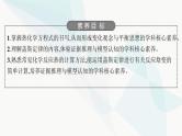 鲁科版高中化学选择性必修1第1章化学反应与能量转化第1节第2课时热化学方程式反应焓变的计算课件