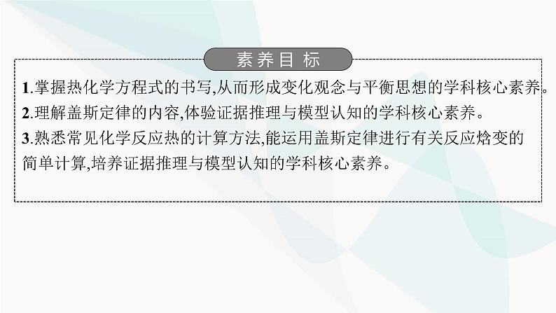 鲁科版高中化学选择性必修1第1章化学反应与能量转化第1节第2课时热化学方程式反应焓变的计算课件第2页