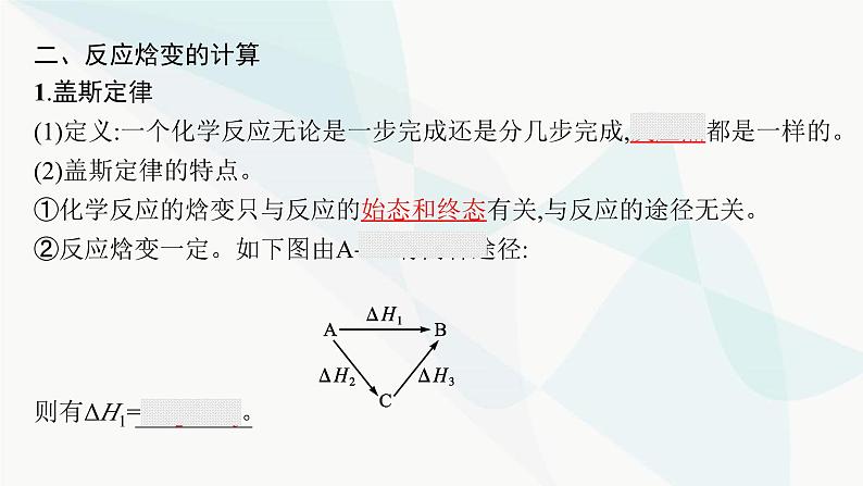 鲁科版高中化学选择性必修1第1章化学反应与能量转化第1节第2课时热化学方程式反应焓变的计算课件第6页