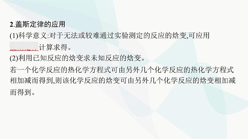 鲁科版高中化学选择性必修1第1章化学反应与能量转化第1节第2课时热化学方程式反应焓变的计算课件第7页