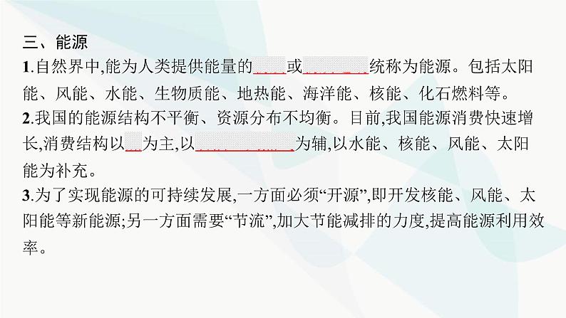 鲁科版高中化学选择性必修1第1章化学反应与能量转化第1节第2课时热化学方程式反应焓变的计算课件第8页