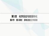 鲁科版高中化学选择性必修1第1章化学反应与能量转化第2节第1课时原电池的工作原理课件