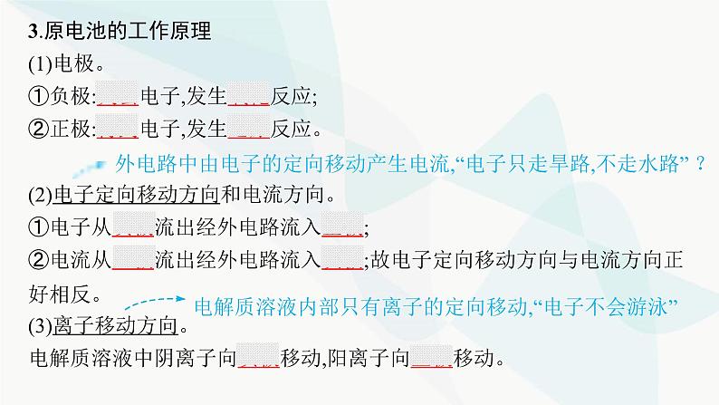 鲁科版高中化学选择性必修1第1章化学反应与能量转化第2节第1课时原电池的工作原理课件第8页