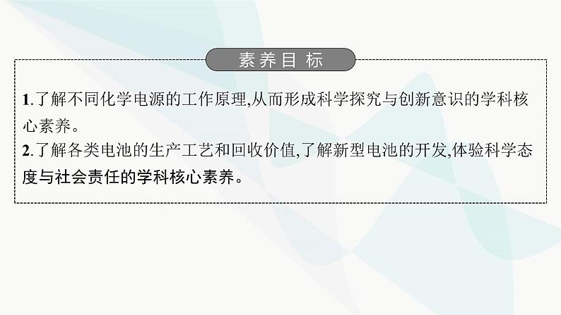 鲁科版高中化学选择性必修1第1章化学反应与能量转化第2节第2课时化学电源课件02