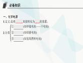 鲁科版高中化学选择性必修1第1章化学反应与能量转化第2节第2课时化学电源课件