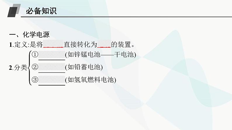 鲁科版高中化学选择性必修1第1章化学反应与能量转化第2节第2课时化学电源课件05