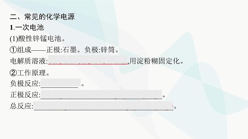 鲁科版高中化学选择性必修1第1章化学反应与能量转化第2节第2课时化学电源课件06