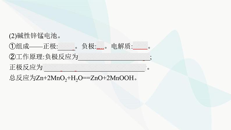 鲁科版高中化学选择性必修1第1章化学反应与能量转化第2节第2课时化学电源课件07