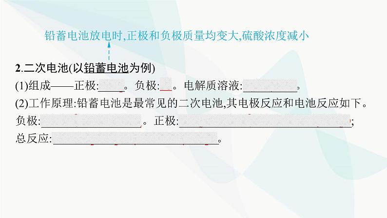 鲁科版高中化学选择性必修1第1章化学反应与能量转化第2节第2课时化学电源课件08