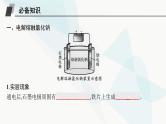 鲁科版高中化学选择性必修1第1章化学反应与能量转化第3节第1课时电解的原理课件