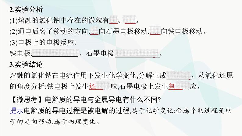 鲁科版高中化学选择性必修1第1章化学反应与能量转化第3节第1课时电解的原理课件第6页