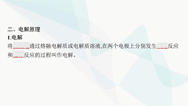 鲁科版高中化学选择性必修1第1章化学反应与能量转化第3节第1课时电解的原理课件第7页