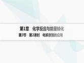 鲁科版高中化学选择性必修1第1章化学反应与能量转化第3节第2课时电解原理的应用课件