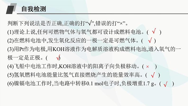 鲁科版高中化学选择性必修1第1章化学反应与能量转化微项目设计载人航天器用化学电池与氧气再生方案课件第6页