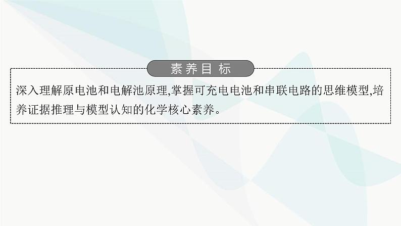 鲁科版高中化学选择性必修1第1章化学反应与能量转化微专题1原电池原理和电解池原理综合应用课件第2页