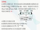 鲁科版高中化学选择性必修1第1章化学反应与能量转化微专题1原电池原理和电解池原理综合应用课件
