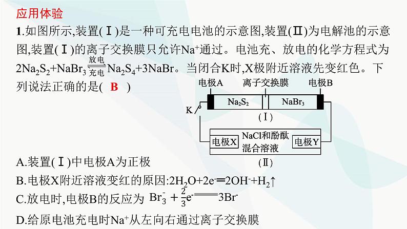 鲁科版高中化学选择性必修1第1章化学反应与能量转化微专题1原电池原理和电解池原理综合应用课件第5页