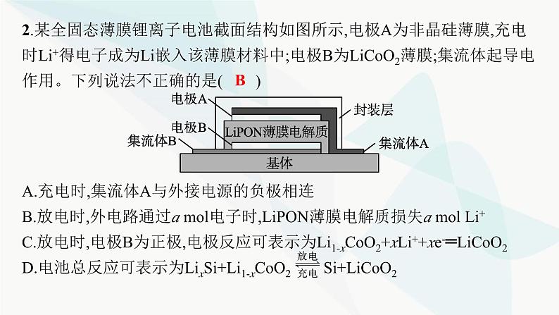 鲁科版高中化学选择性必修1第1章化学反应与能量转化微专题1原电池原理和电解池原理综合应用课件第7页