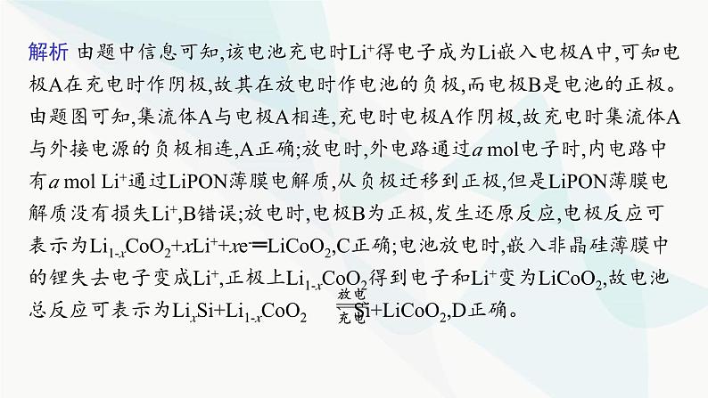 鲁科版高中化学选择性必修1第1章化学反应与能量转化微专题1原电池原理和电解池原理综合应用课件第8页