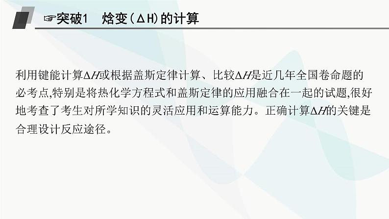 鲁科版高中化学选择性必修1第1章化学反应与能量转化章末整合课件第2页