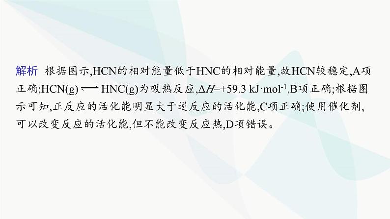 鲁科版高中化学选择性必修1第1章化学反应与能量转化章末整合课件第4页