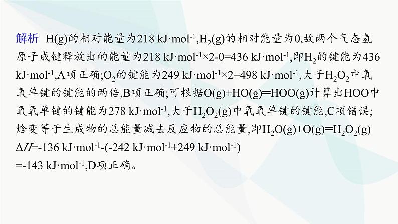 鲁科版高中化学选择性必修1第1章化学反应与能量转化章末整合课件第7页